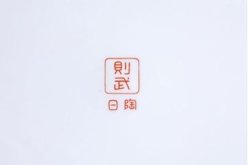 アンティーク雑貨　ノリタケ・則武(日陶) 　和の雰囲気漂う松の図の火鉢(手あぶり、鉢カバー、ディスプレイ)(3)(R-027652)