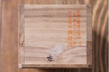 中古　熊野洞　格調高い和の雰囲気漂う小箪笥(仙台箪笥)(定価約17万円)