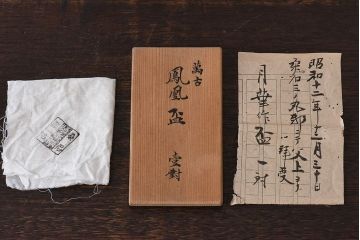 桑名萬古　清香堂　月華作　箱付　鳳凰盃一対(お猪口)