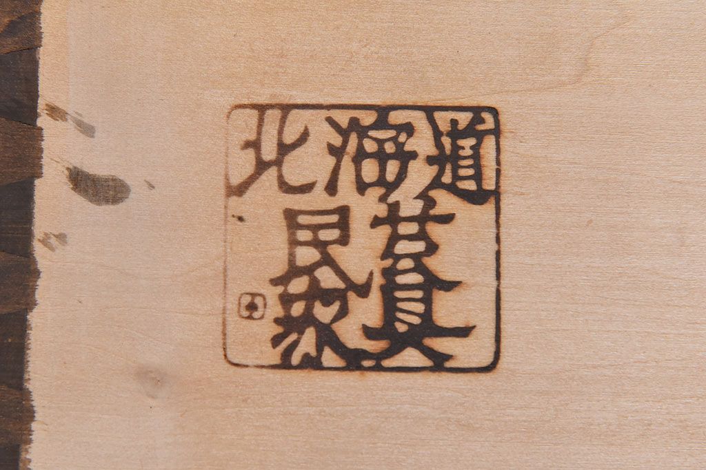 中古　北海道民芸家具　落ち着いた色味のブックケース(本箱、収納棚、戸棚)(定価41万円)(3)