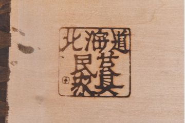 中古　北海道民芸家具　落ち着いた色味のブックケース(本箱、収納棚、戸棚)(定価41万円)(3)