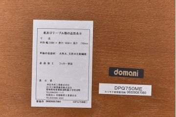 中古美品　カリモク　domani(ドマーニ)　QUEENS　LIFE(クイーンズライフ)　ダイニングテーブル(定価約49万円)