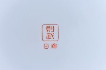 アンティーク雑貨　ノリタケ(日陶・則武)　華やかな色遣いの壱型火鉢(手あぶり、鉢カバー)