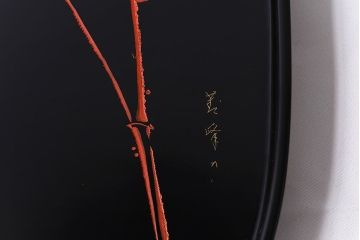 田中双竹堂　古今菁峰作　輪島塗　笹の葉模様の盆