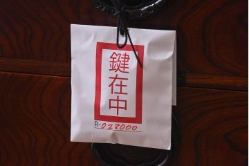 中古 伝統民芸家具 岩谷堂箪笥　開き戸　立長箪笥(引き出し、縦型チェスト、タンス)