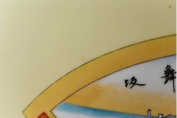 アンティーク雑貨　ノリタケ・則武(日陶)　「東海道五十三次」和の雰囲気漂う火鉢(手あぶり、鉢カバー、傘立て)(1)
