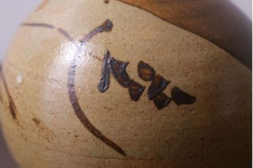 アンティーク雑貨　昭和期　笠間焼　中野晃嗣　草文一輪挿(花瓶、花器)