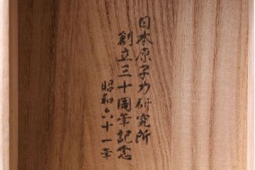 アンティーク雑貨　昭和期　笠間焼　中野晃嗣　草文一輪挿(花瓶、花器)