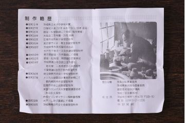 アンティーク雑貨　昭和期　笠間焼　中野晃嗣　草文一輪挿(花瓶、花器)