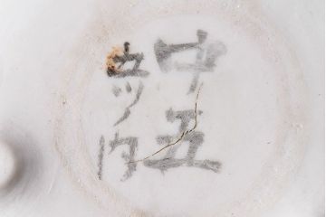 アンティーク雑貨　明治大正期　ふっくらとしたフォルムの染付唐子火入れ(ペン立て、小物入れ)