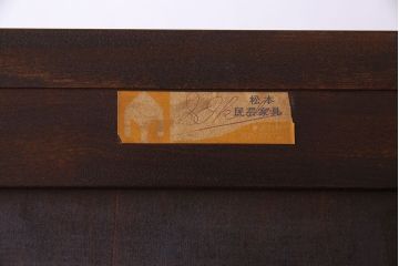 中古　希少品　松本民芸家具　SII型・ワードローブ(キャビネット、収納棚、戸棚、洋服箪笥)(1)