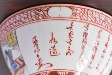 アンティーク雑貨　幕末〜明治期!　余白を美しく魅せる赤絵染付蓋茶碗(1)