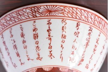 アンティーク雑貨　幕末〜明治期!　余白を美しく魅せる赤絵染付蓋茶碗(1)