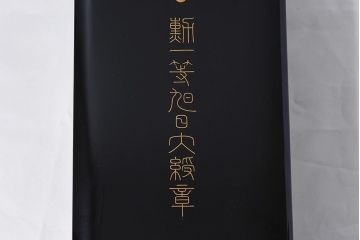 アンティーク雑貨　海軍大将所持品　勲一等旭日大綬章(勲章)(R-028141)