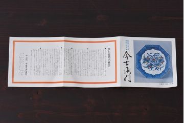 アンティーク雑貨　十三代今泉今右衛門　錦花絵灰皿(未使用)