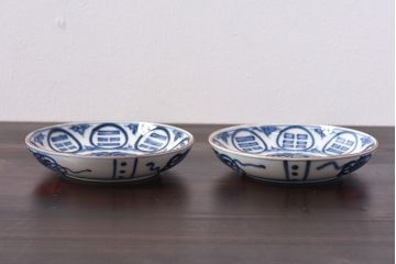 アンティーク雑貨　江戸期　角福　染付小皿2枚セット(和食器)