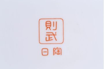 和製アンティーク　オールドノリタケ　日陶(則武)　東海道五十三次　江戸の風景が楽しめる火鉢(瀬戸火鉢、Noritake、noritake、NORITAKE、鉢カバー、傘立て、ディスプレイ)(R-028181)(3)