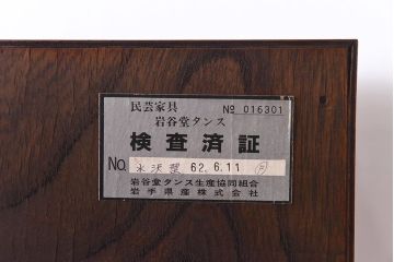 中古美品 伝統民芸家具　No.853　水沢型岩谷堂箪笥(整理箪笥、和タンス、引き出し)(定価約43万円)