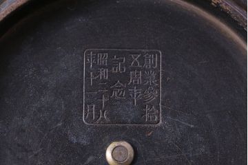 アンティーク雑貨　大正昭和初期　松下電器産業株式会社　創業記念　銀摘　鉄瓶