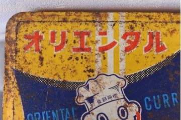 アンティーク雑貨　昭和レトロ　味わい深い風合いのオリエンタルカレーのガラスビン(角瓶)