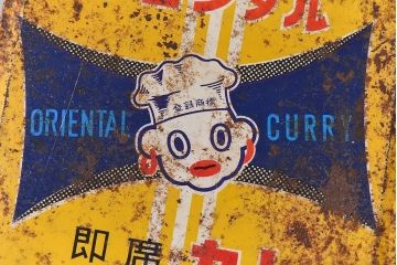 アンティーク雑貨　昭和レトロ　味わい深い風合いのオリエンタルカレーのガラスビン(角瓶)