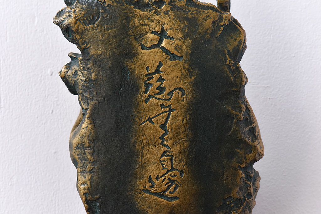 アンティーク雑貨　北村西望作 不動明王ブロンズ像 (箱付)