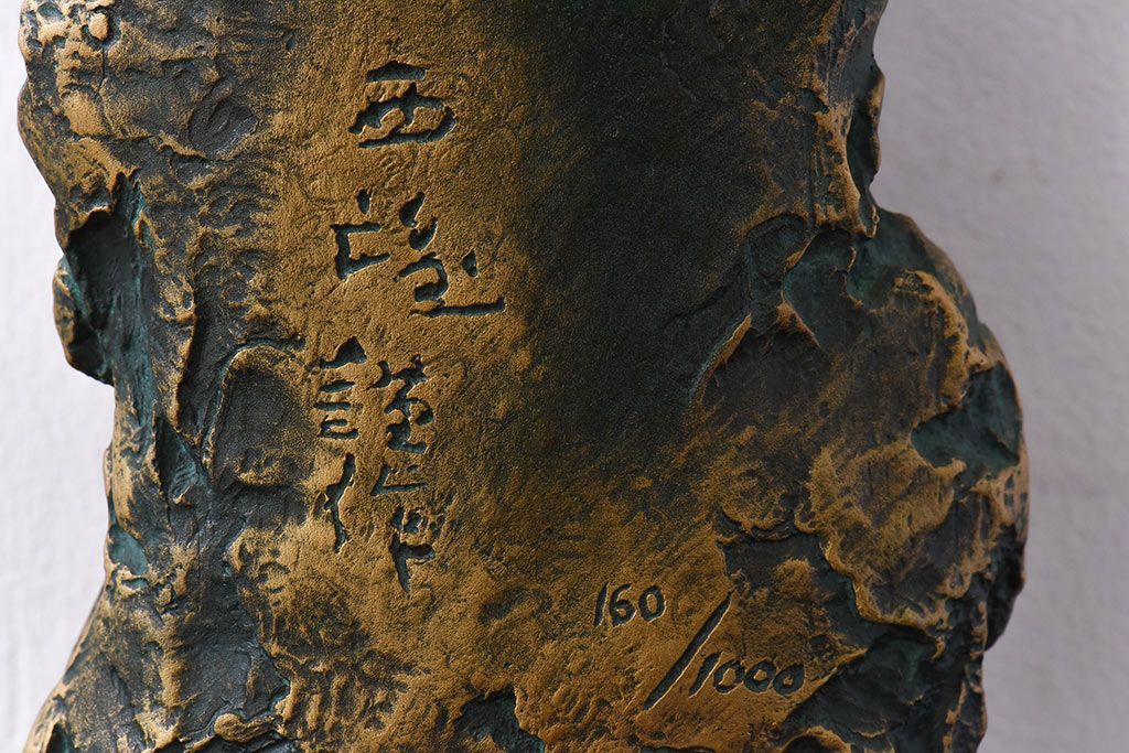 アンティーク雑貨　北村西望作 不動明王ブロンズ像 (箱付)