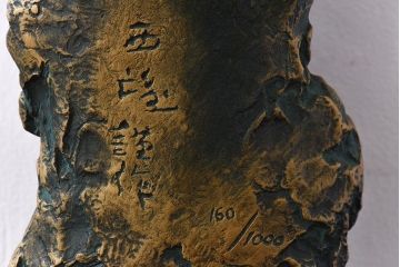 アンティーク雑貨　北村西望作 不動明王ブロンズ像 (箱付)