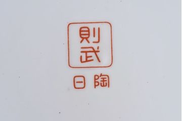 アンティーク雑貨　ノリタケ(日陶・則武)　華やかな色遣いの壱型火鉢(手あぶり、鉢カバー)(1)