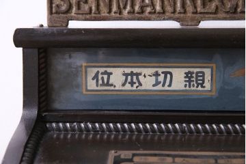 アンティーク雑貨　和製アンティーク　シックな雰囲気漂う木製レジスター(キャッシャー、金銭登録器)