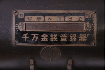 アンティーク雑貨　和製アンティーク　シックな雰囲気漂う木製レジスター(キャッシャー、金銭登録器)