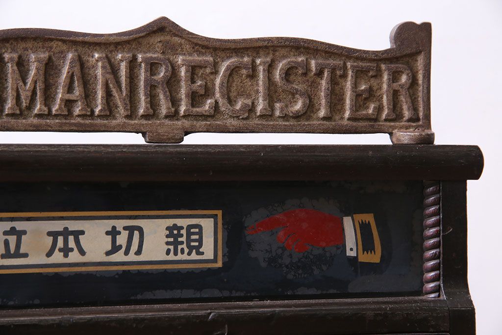 アンティーク雑貨　和製アンティーク　シックな雰囲気漂う木製レジスター(キャッシャー、金銭登録器)