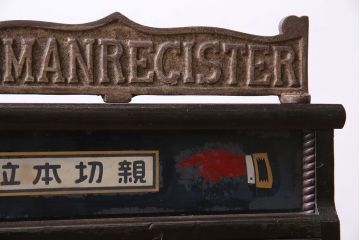 アンティーク雑貨　和製アンティーク　シックな雰囲気漂う木製レジスター(キャッシャー、金銭登録器)