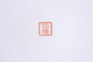 アンティーク雑貨　ノリタケ・則武(日陶)　オールドノリタケ　砂地橙色火鉢(鉢カバー)(3)
