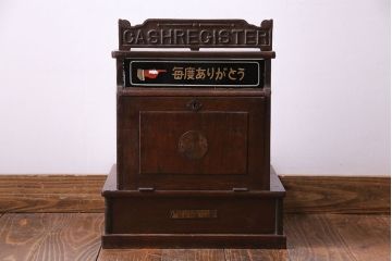アンティーク雑貨　昭和レトロ　昔懐かしいムード漂うキャッシュレジスター(キャッシャー、金銭登録機)