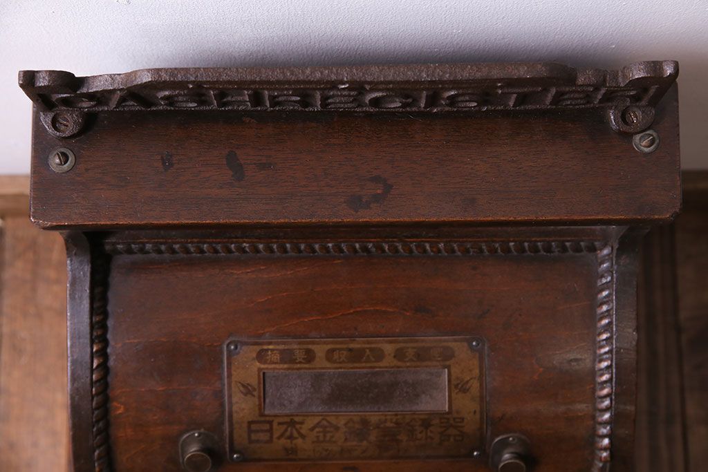 アンティーク雑貨　昭和レトロ　昔懐かしいムード漂うキャッシュレジスター(キャッシャー、金銭登録機)