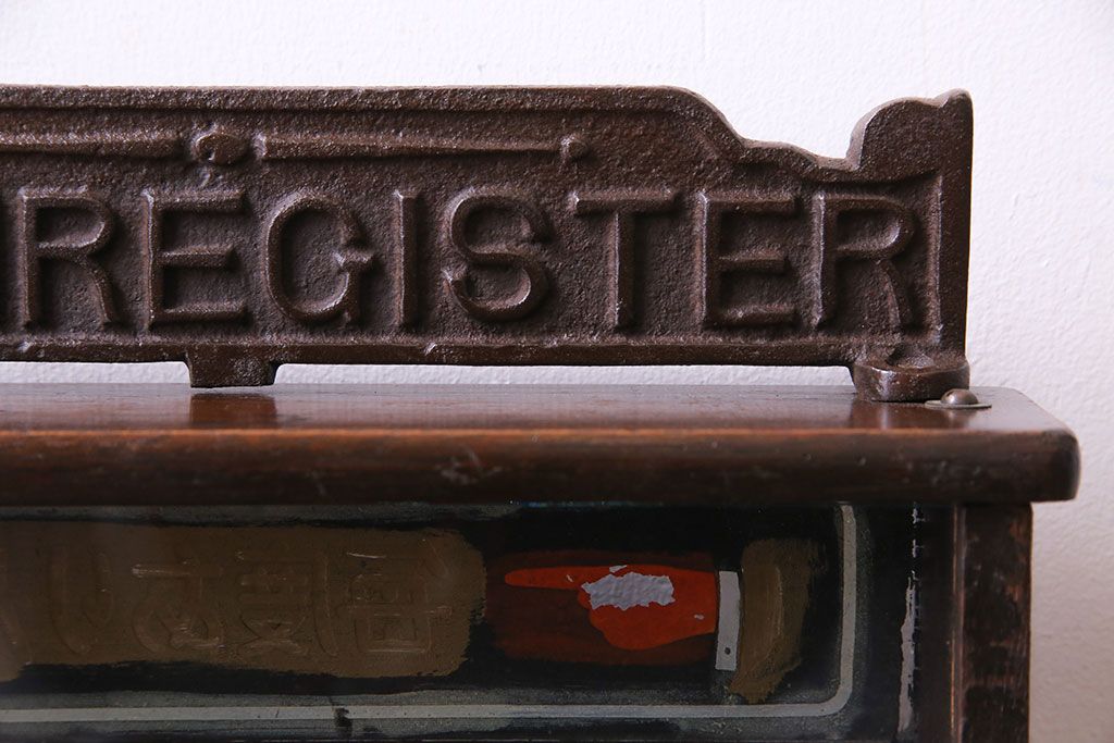 アンティーク雑貨　昭和レトロ　昔懐かしいムード漂うキャッシュレジスター(キャッシャー、金銭登録機)