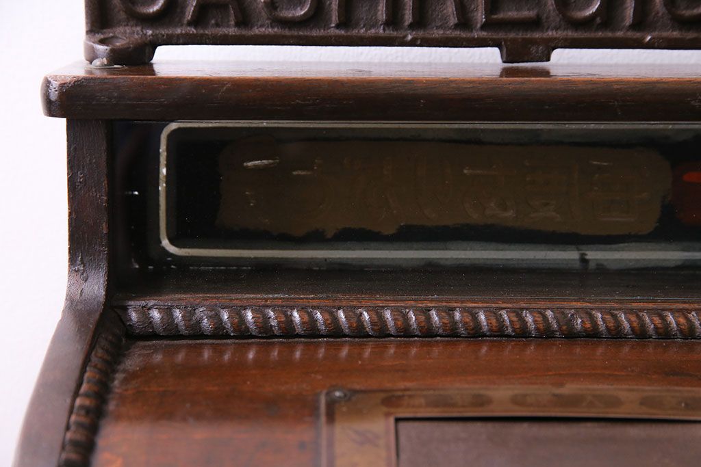 アンティーク雑貨　昭和レトロ　昔懐かしいムード漂うキャッシュレジスター(キャッシャー、金銭登録機)