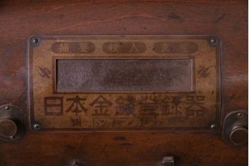 アンティーク雑貨　昭和レトロ　昔懐かしいムード漂うキャッシュレジスター(キャッシャー、金銭登録機)