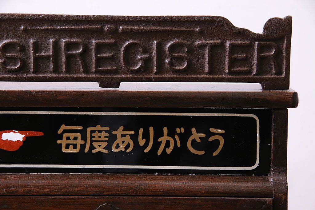 アンティーク雑貨　昭和レトロ　昔懐かしいムード漂うキャッシュレジスター(キャッシャー、金銭登録機)