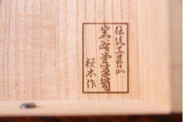 【O様ご成約】中古　岩谷堂箪笥桜木作伝統箪笥105整理箪笥