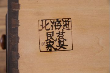 中古　北海道民芸　落ち着きのある色味が魅力のシンプルなサイドチェスト(リビングボード、ローチェスト)