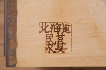 中古　美品　北海道民芸家具　収納力抜群のシックなブックケース(本箱、収納棚、戸棚)(定価41万円)