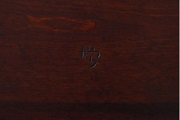 中古　松本民芸家具　#203型　ローテーブル(茶卓、センターテーブル)(定価約15万円)(2)