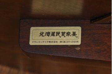 中古　北海道民芸家具　HM472シリーズ　シックな円形テーブル(定価約23万円)
