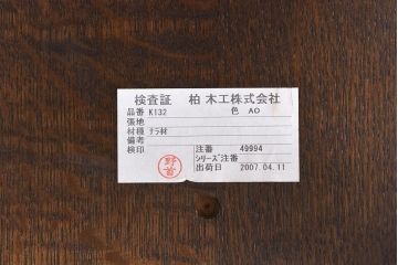 中古　柏木工　ウィルダネス(WILDERNESS)シリーズ　K132　サイドチェア(ダイニングチェア、椅子)(1)