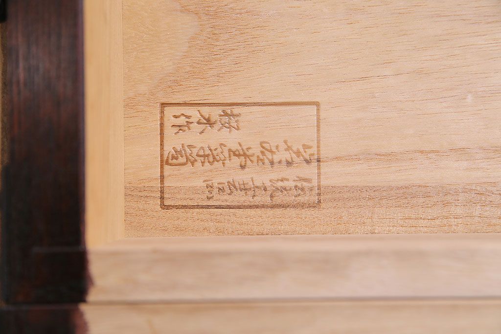 中古美品　伝統工芸　岩谷堂箪笥　桜木作　欅材の杢目と金具が見事なサイドボード(タンス、収納棚、キャビネット)