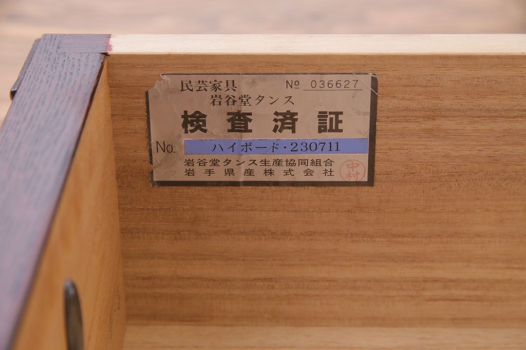 中古美品　伝統工芸　岩谷堂箪笥　桜木作　欅材の杢目と金具が見事なサイドボード(タンス、収納棚、キャビネット)