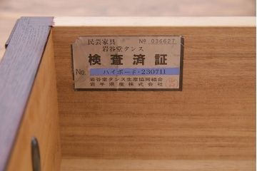 中古美品　伝統工芸　岩谷堂箪笥　桜木作　欅材の杢目と金具が見事なサイドボード(タンス、収納棚、キャビネット)