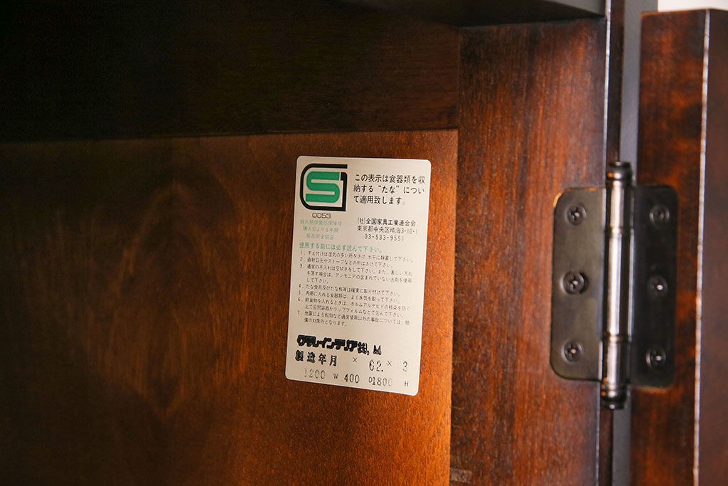 中古　美品　北海道民芸家具　HM165K　収納力抜群のシックな食器棚(カップボード、キャビネット)(定価約57万円)